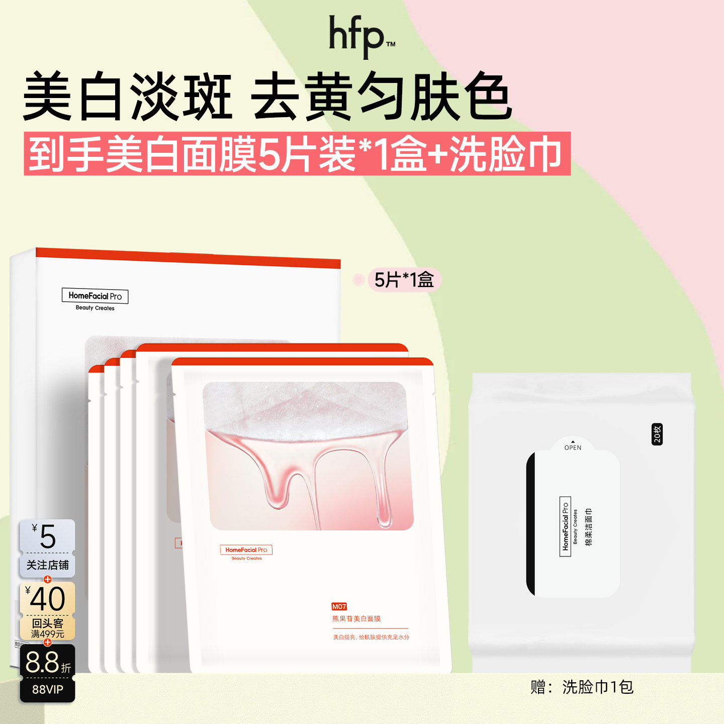 hfp熊果苷美白面膜提亮肤色图片