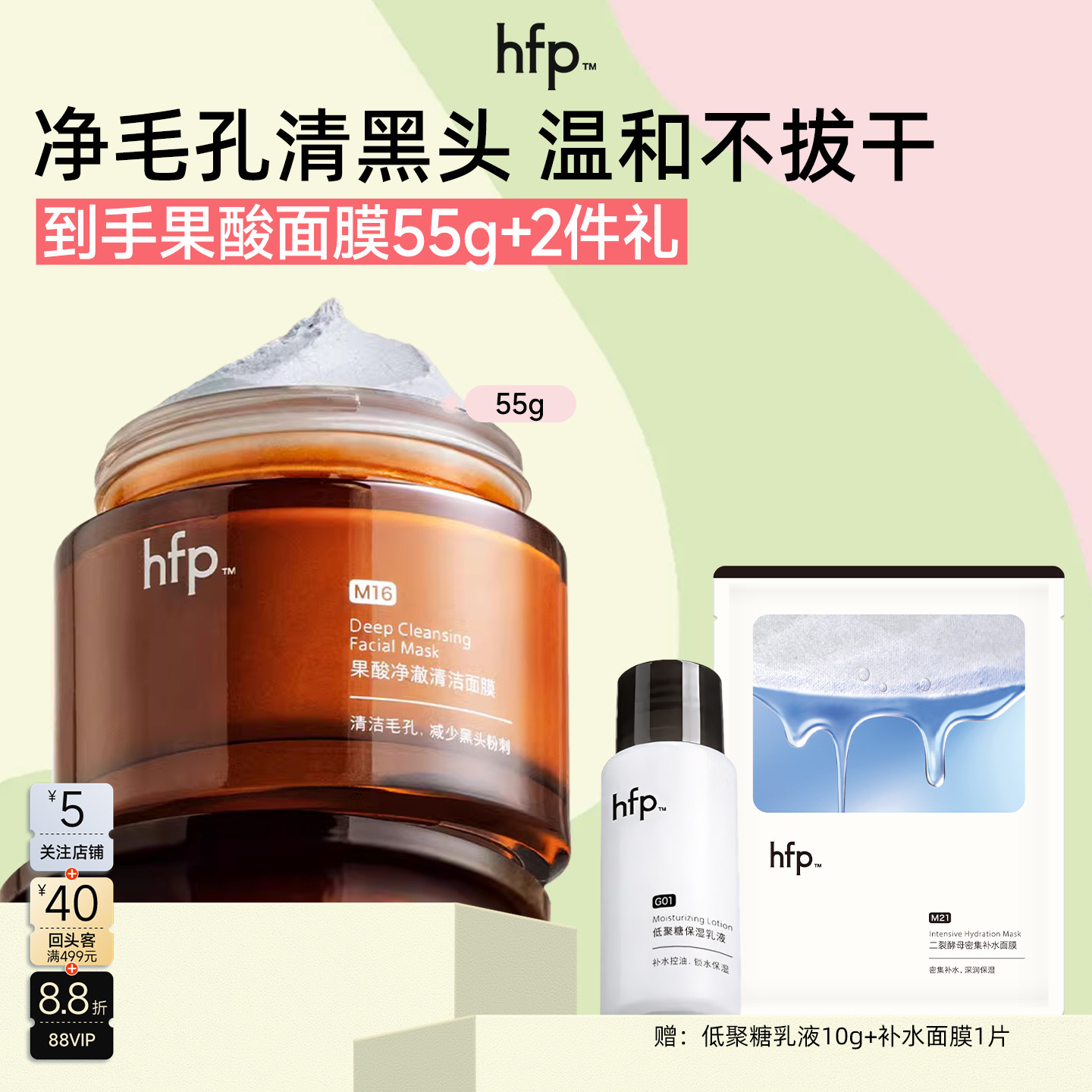 HFP果酸清洁面膜去角质保湿涂抹面膜灰白泥深层清洁控油泥膜男女图片