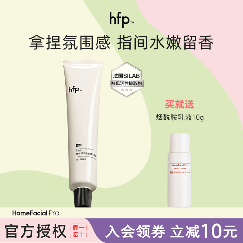 hfp护手霜秋冬多支装更实惠