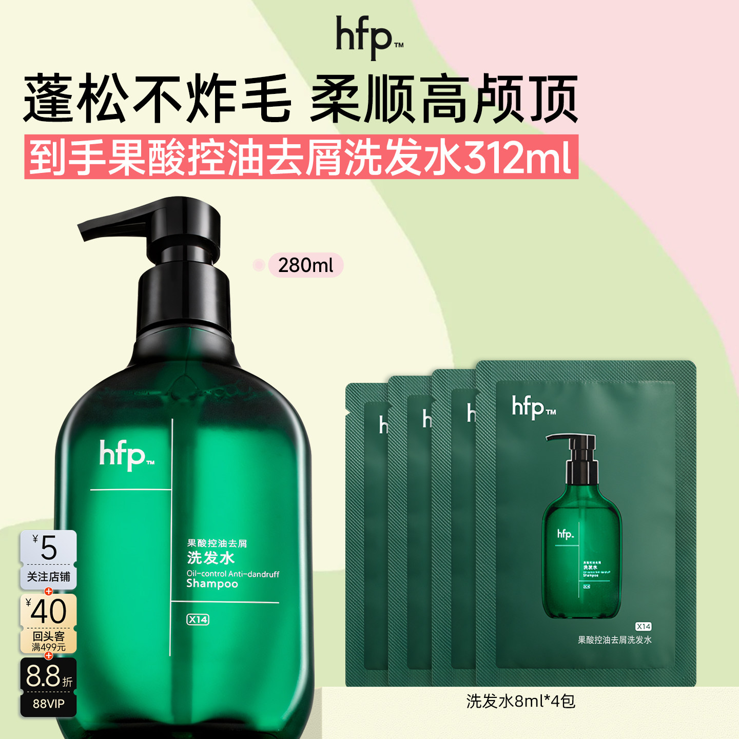 hfp果酸控油去屑洗发水蓬松止去屑痒改善毛躁干枯清洁保湿头皮女
