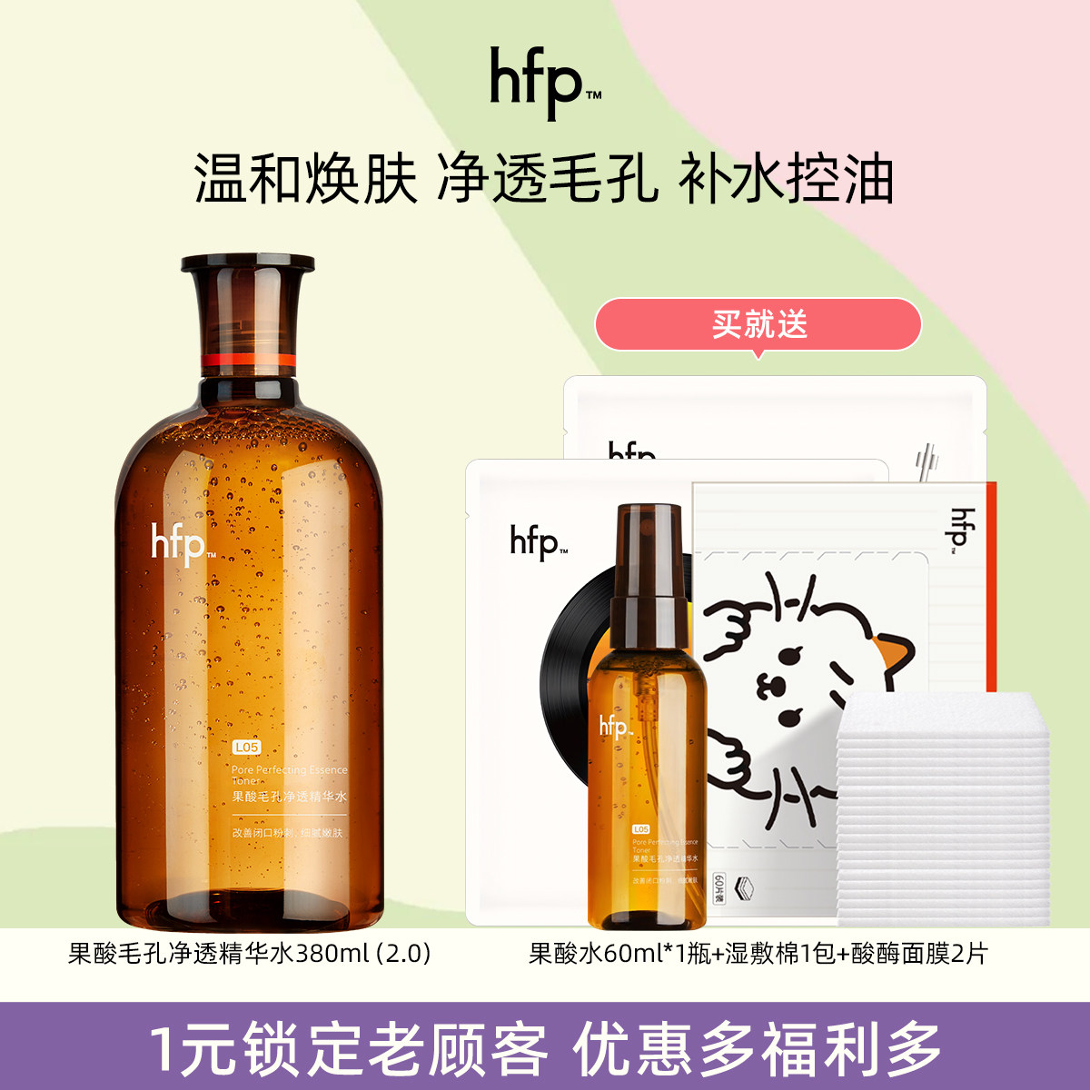 HFP果酸水影视明星刘涛倾情代言图片