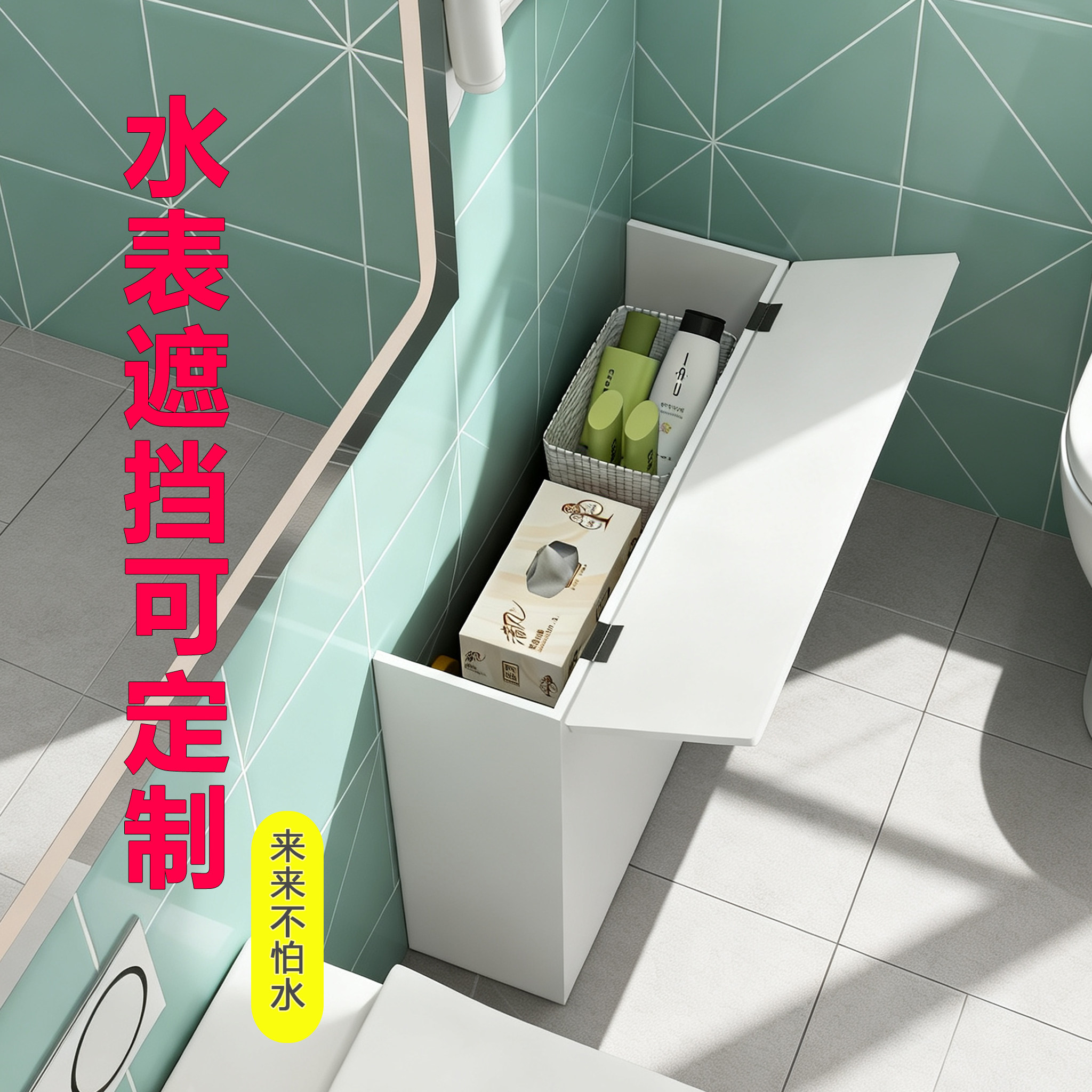 厕所地暖分水器遮挡罩天然气水表开关阀门管道遮挡柜遮丑装饰神器