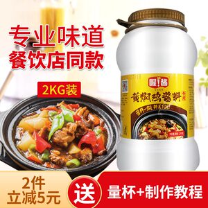 家用正宗秘制黄焖鸡米饭酱料