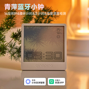 青萍蓝牙小钟多功能时间管理计时器闹钟电子时钟温湿度已支持米家
