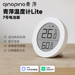 青萍温湿度计Lite高精度室内电子传感器温度表7号电池已接入米家