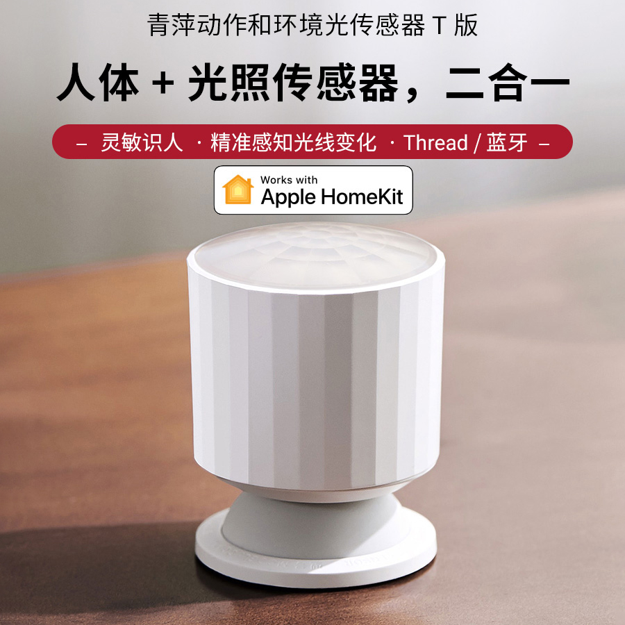 青萍动作和环境光传感器人体移动