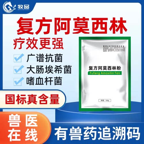 牧品复方阿莫西林克拉维酸钾兽药