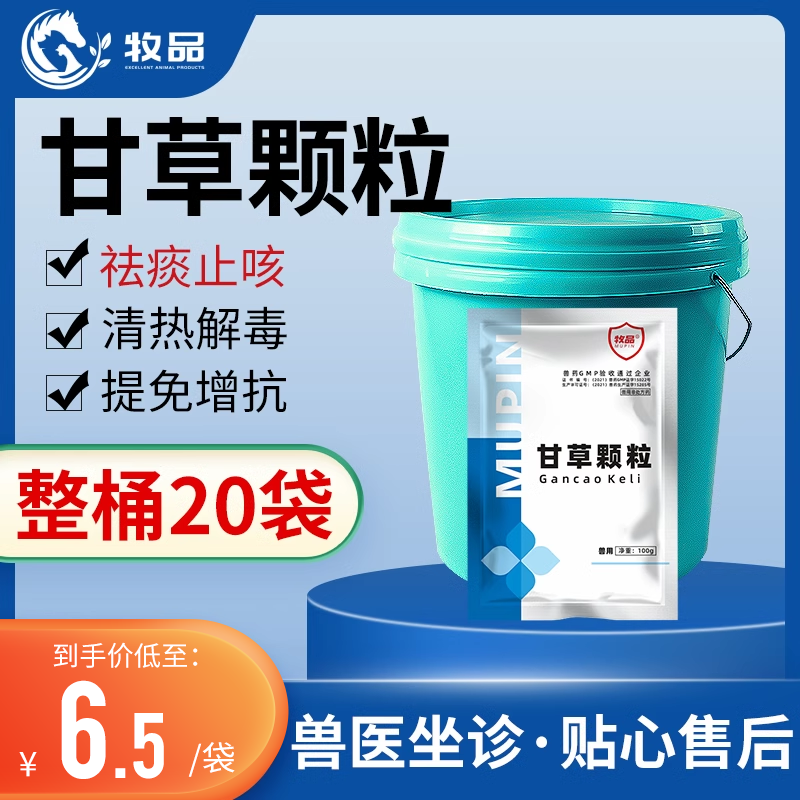 整桶20袋甘草颗粒兽药呼吸道咳嗽肿头肿脸猪牛羊鸡鸭止咳平喘兽用