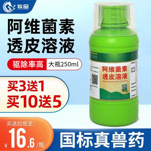 兽用猪牛羊体内外驱虫药孕畜可用