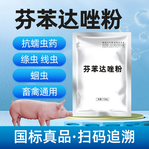 牧品芬苯达唑粉兽用驱驱虫药