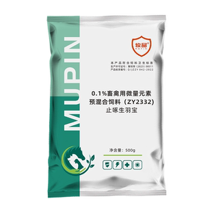 止啄生羽宝鸡啄蛋叨毛啄羽啄肛芦丁鸡鸽子生羽粉啄羽清饲料添加剂