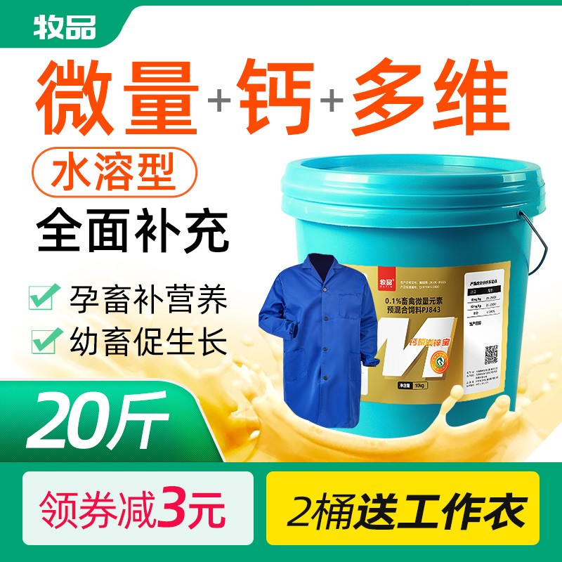 高钙多维兽用钙磷十八补牛羊微量元素水溶啃土吃粪鸡鸽饲料添加剂