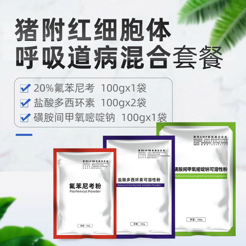牧品 猪附红细胞体呼吸道病混合套餐猪食欲下降粪便干结带血咳嗽