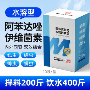 驱虫药兽用水溶阿苯达唑伊维菌素粉鸡猪牛羊鸡鸭打虫药正品 兽药