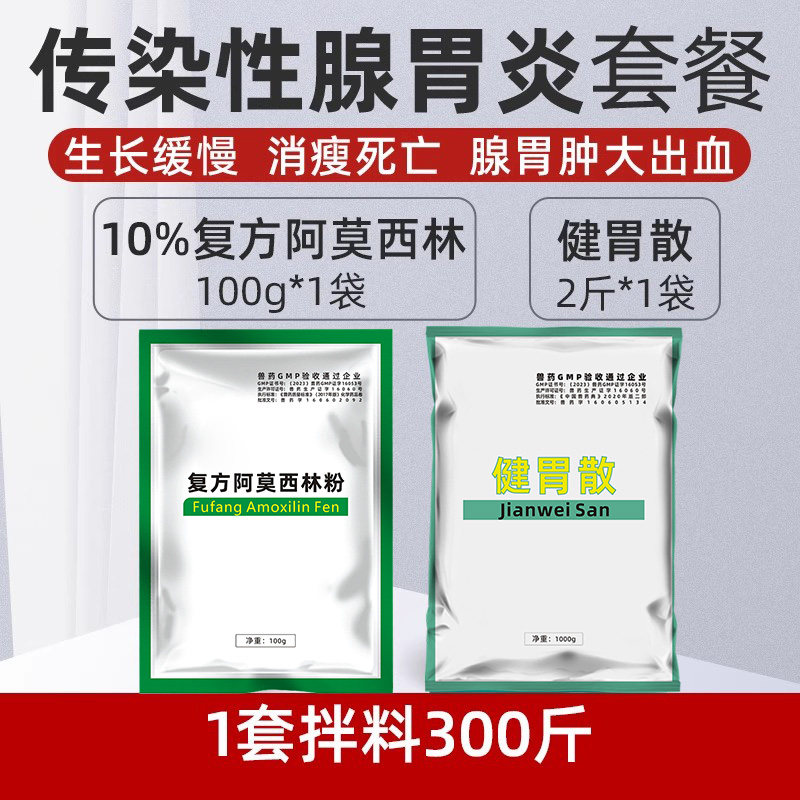 牧品腺胃炎鸡消瘦拉稀鸡痘兽用药鸡腺胃炎套餐便肠炎增免消炎禽用