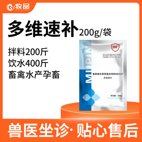 牧品兽用电解多维维速维生素