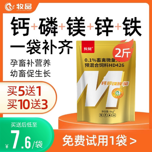 钙磷十八补兽用牧品饲料添加剂