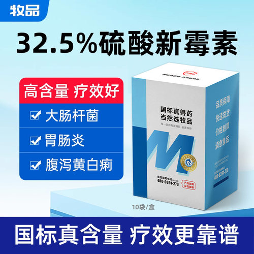 硫酸新霉素鸡鸭鹅猪拉稀大肠杆菌