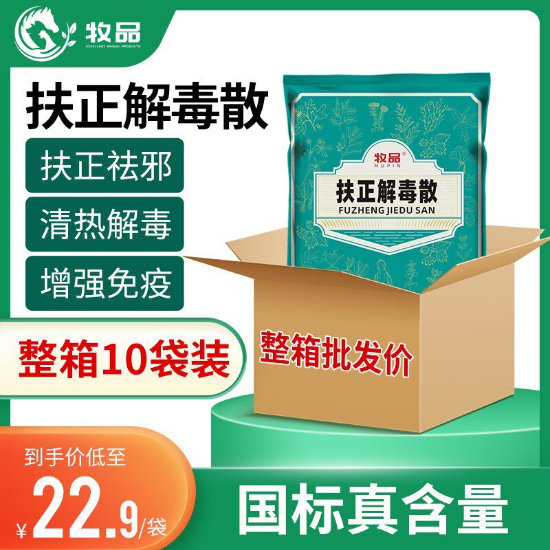牧品整箱10袋 兽用扶正解毒散猪牛羊鸡鸭鹅抗病毒药禽用清热解毒