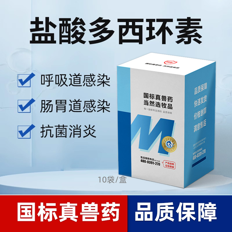 多西环素可溶性粉兽用强力霉素猪鸡鸭鹅咳喘拉稀肠炎水产鱼药兽药