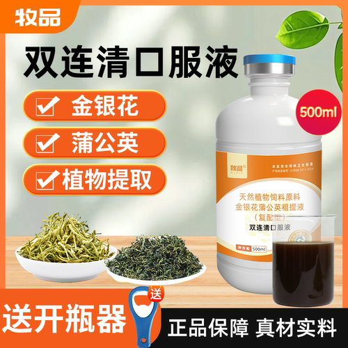 双连清口服液兽用金银花蒲公英