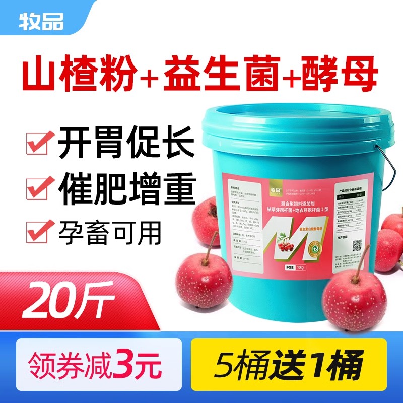 兽用山楂酵母粉猪牛羊开胃健胃鸡鸭鹅用益生菌催肥增重饲料添加剂