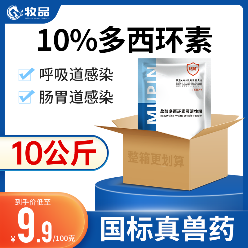 100袋兽用盐酸多西环素可溶性粉强力霉素鸡鸭鹅猪感冒呼吸道兽药