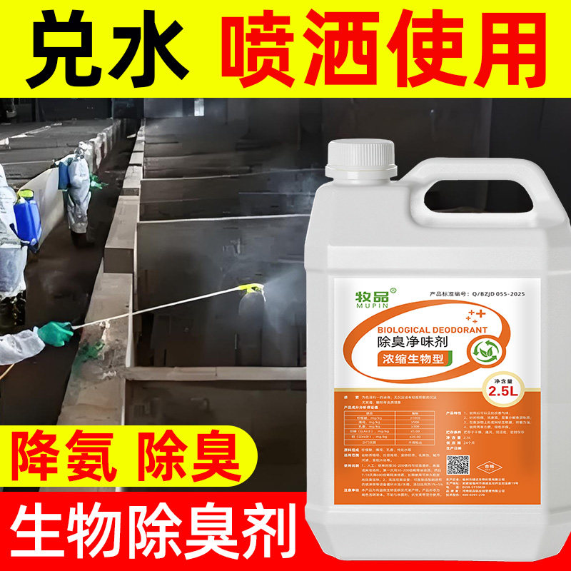 养殖专用大瓶除臭净味剂鸡舍猪圈牛圈去除臭味降低氨气味分解异臭