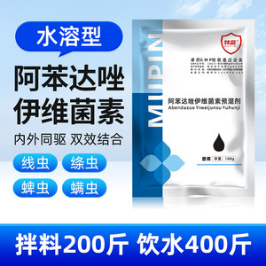 驱虫药兽用水溶阿笨达唑伊唯菌素粉鸡猪牛羊鸡鸭打虫药正品兽药