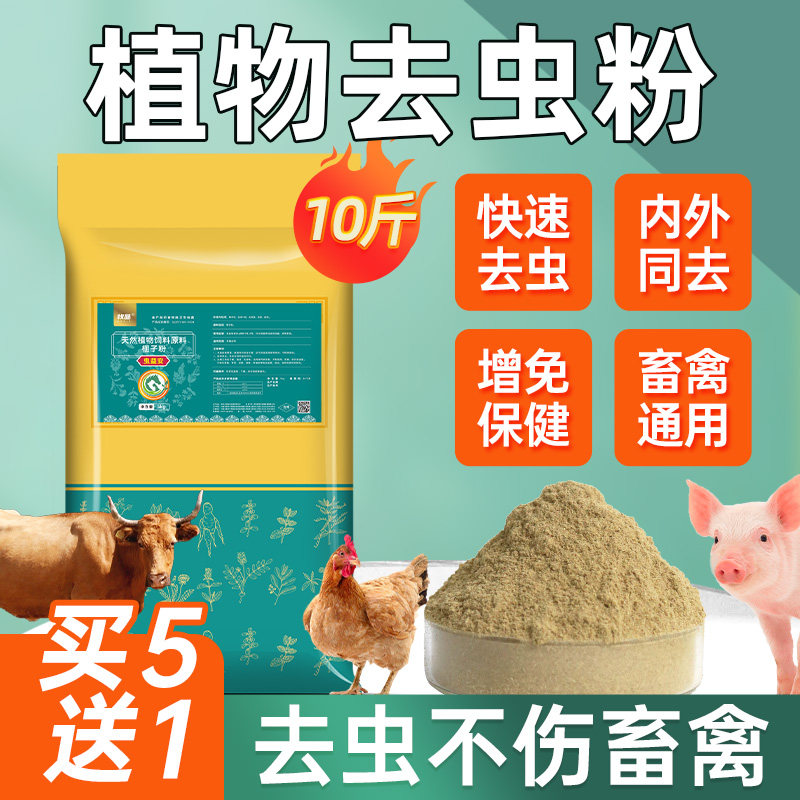 兽用虫益安天然植物原料榧子粉猪牛羊鸡鸭鹅用体内外驱虫蜱虫蛔虫