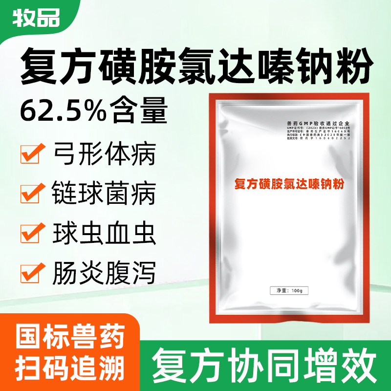 牧品兽药复方磺胺氯达嗪钠粉猪鸡鸭鹅球虫血便大肠杆菌肠炎腹泻