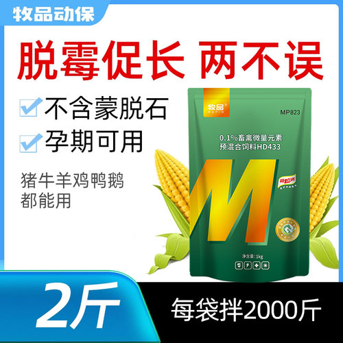 脱霉剂兽用牧品孕畜可用添加剂