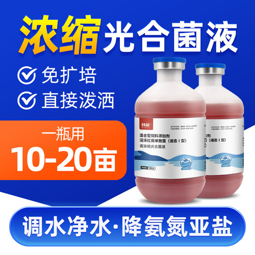 光合细菌水产养殖菌种净水肥水