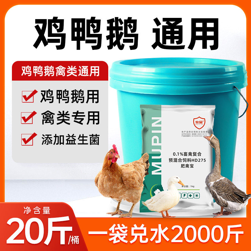 鸡强力催肥肥禽宝兽用鸡长黄油鸡长羽毛鸡疯长素鸡大红冠鸭鹅催肥