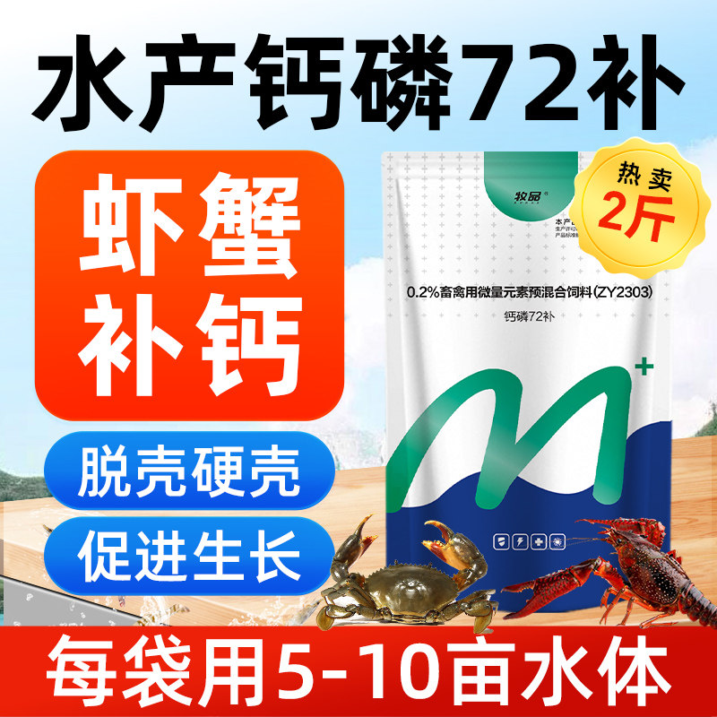 水产专用钙虾蟹钙镁磷速补对虾小龙虾养殖螃蟹硬壳补钙促长脱壳素