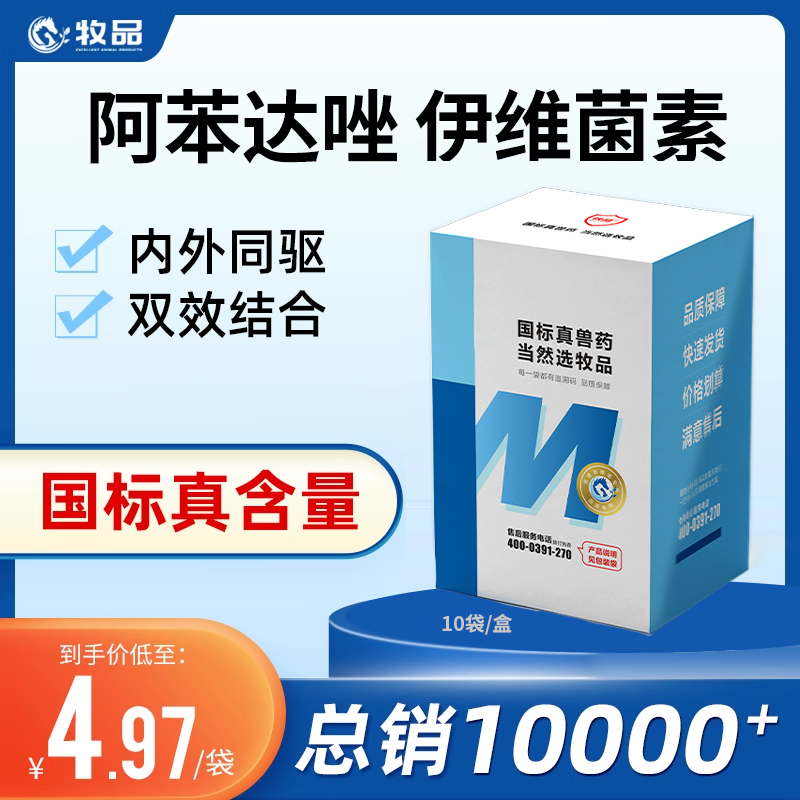 驱虫药兽用药阿苯达唑伊维菌素粉