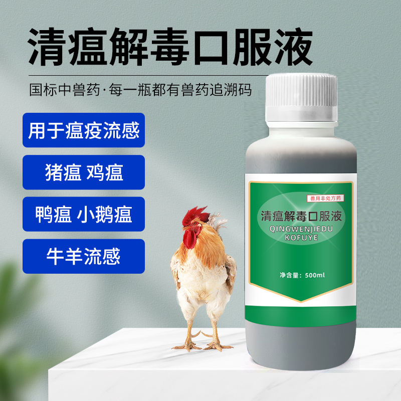 牧品兽用清瘟解毒口服液