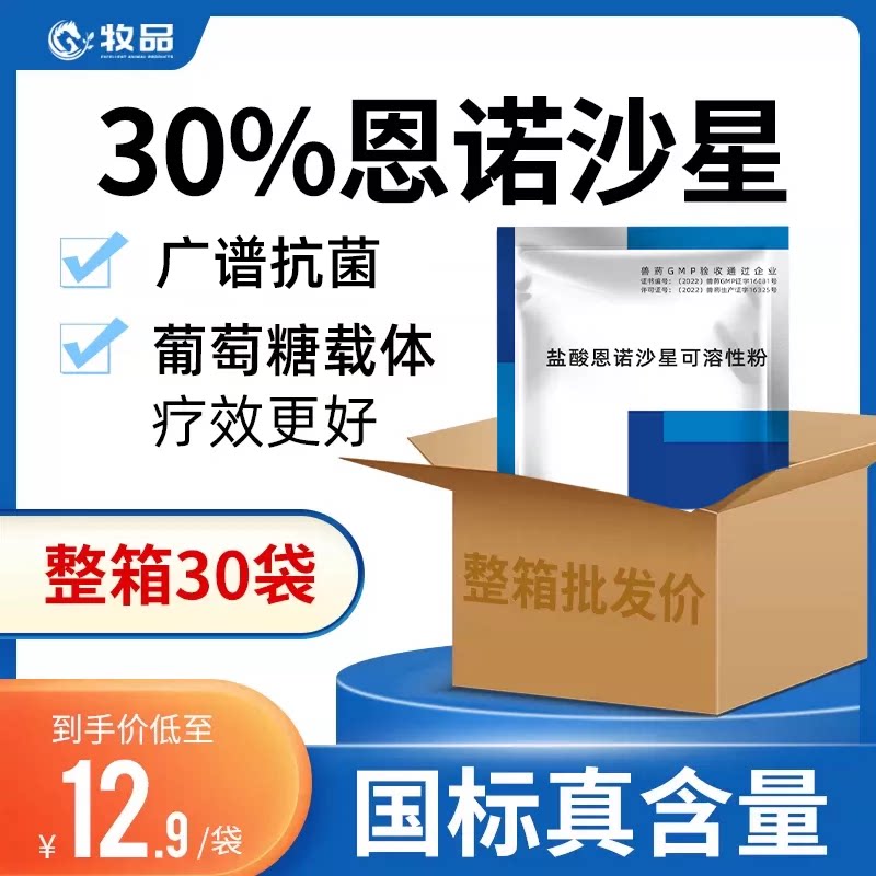 兽用药恩诺沙星可溶性国标真品