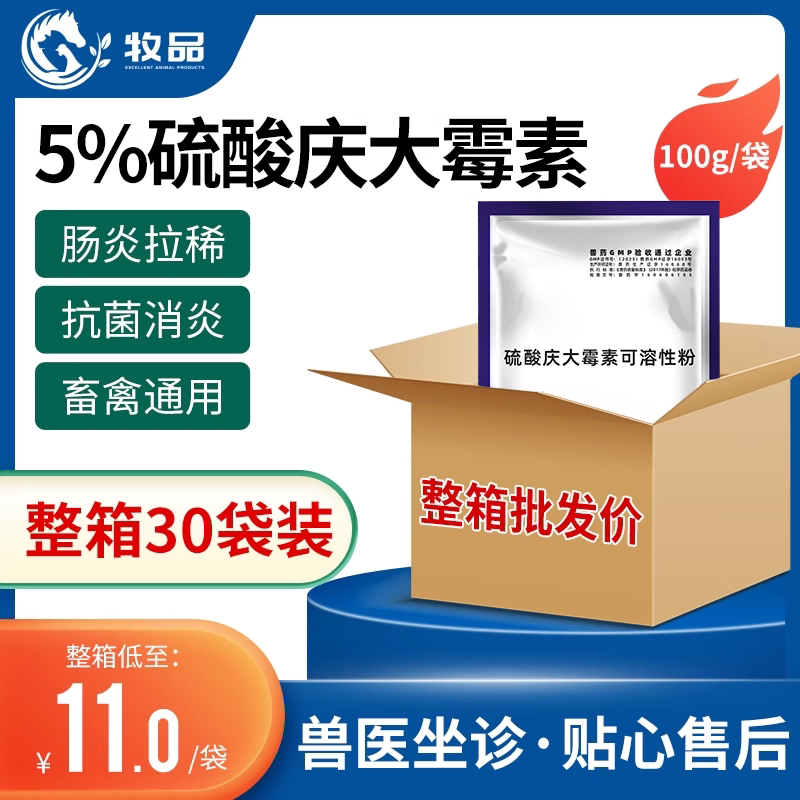 整箱30袋 兽用硫酸庆大霉素可溶性粉猪牛羊消炎药鸡鸭鹅禽肠炎药