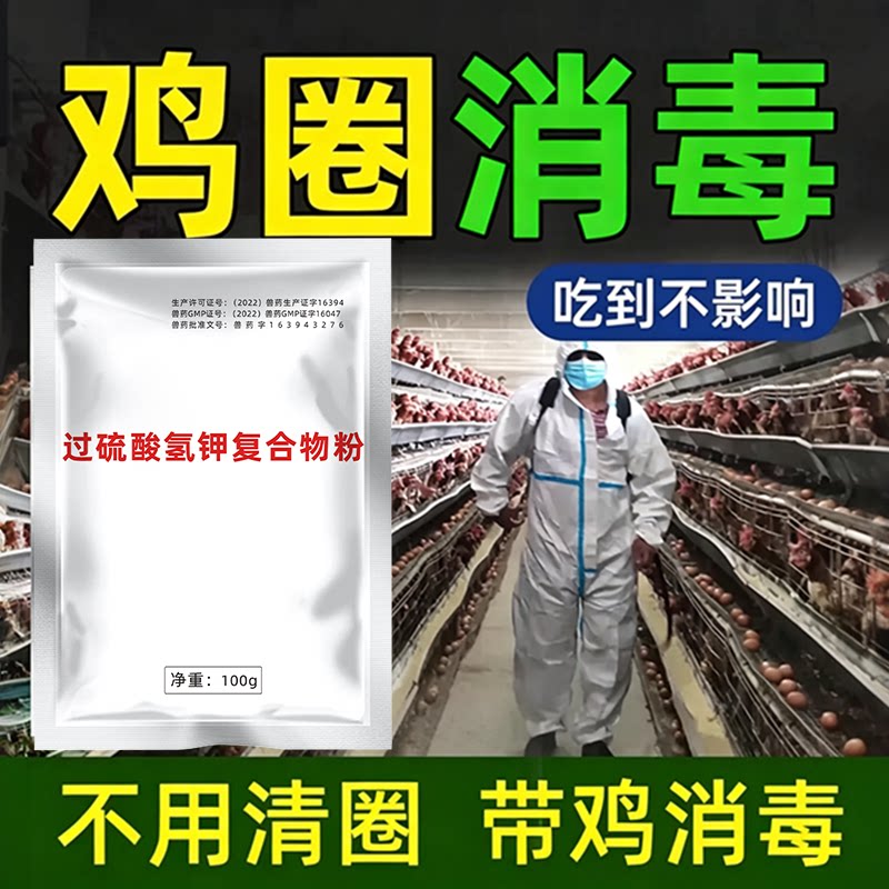 鸡棚消毒剂过硫酸氢钾粉兽用药图片