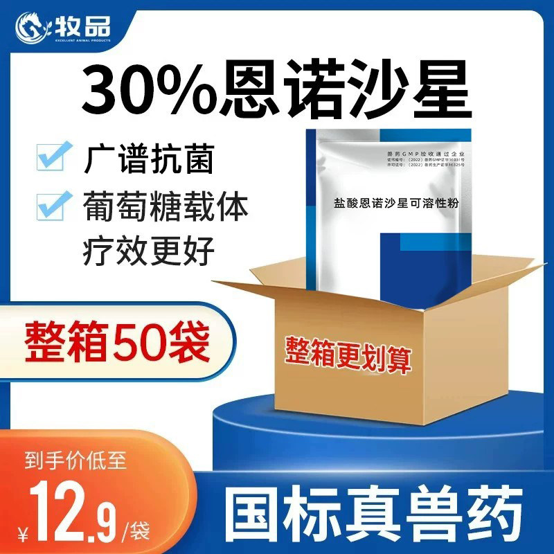 恩诺沙星可溶性粉国标真含量兽药