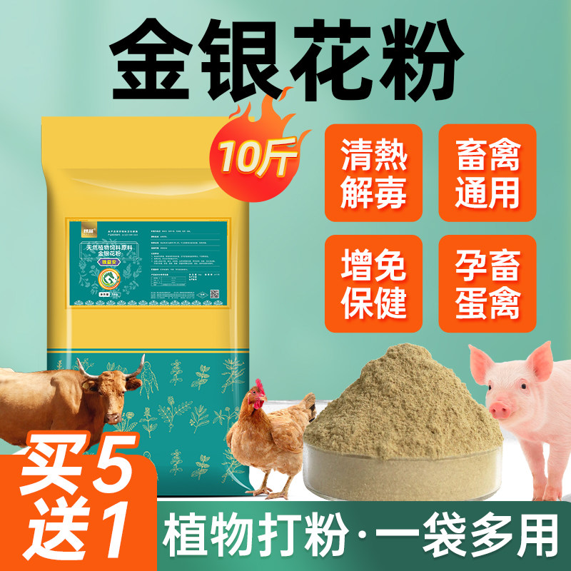 兽用独益安饲料原料金银花粉抗病毒增免保健清热猪牛羊鸡鸭鹅通用