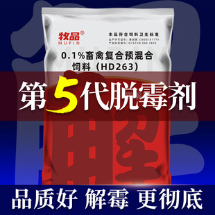 脱霉剂兽用母畜专用解霉猪牛羊脱霉净鸡鸭鹅生物脱霉剂饲料添加剂