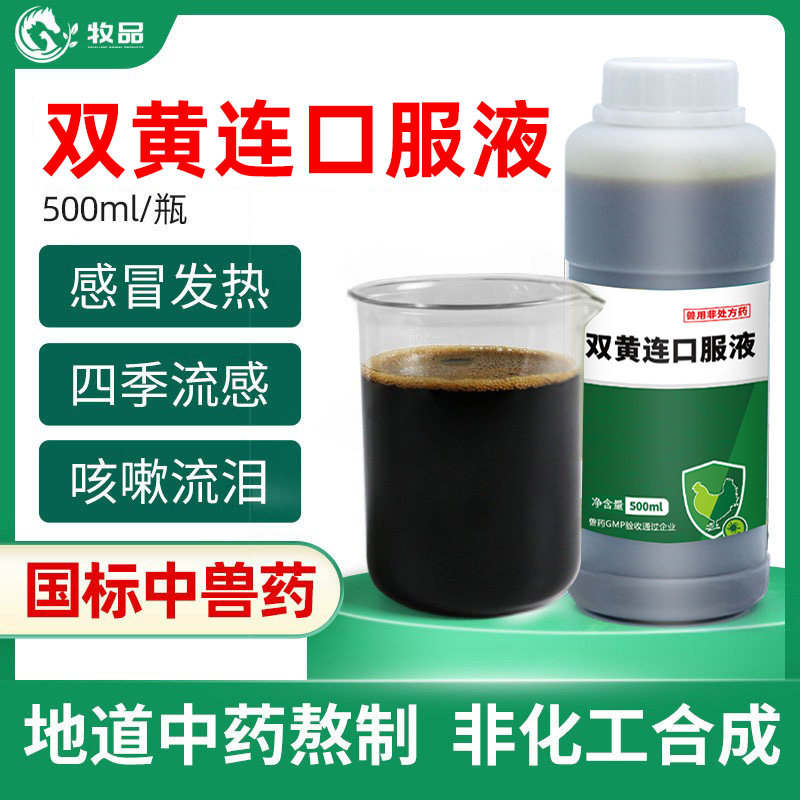双黄连口服液兽用猪牛羊鸡鸭鹅感冒药禽用清热解毒呼吸道咳嗽兽药,宠物/宠物食品及用品,家养大动物药品,淘宝优惠券,粉丝福利购,淘宝优惠卷
