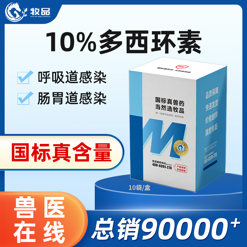 国标兽药盐酸多西环素兽用强力霉素猪鸡鸭鹅禽水产养殖鱼肠炎拉稀,宠物/宠物食品及用品,家养大动物药品,淘宝优惠券,粉丝福利购,淘宝优惠卷