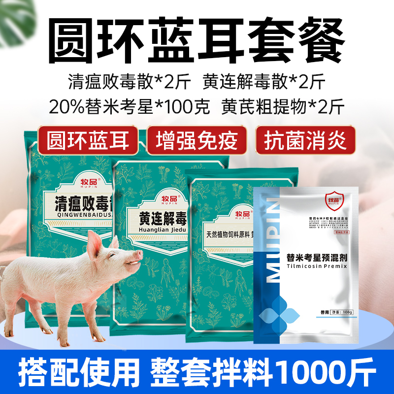 兽用猪瘟牧品圆环蓝耳