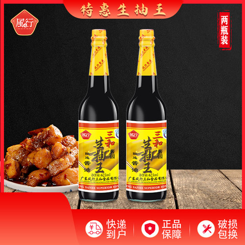 风行特惠装生抽王酿造酱油两瓶
