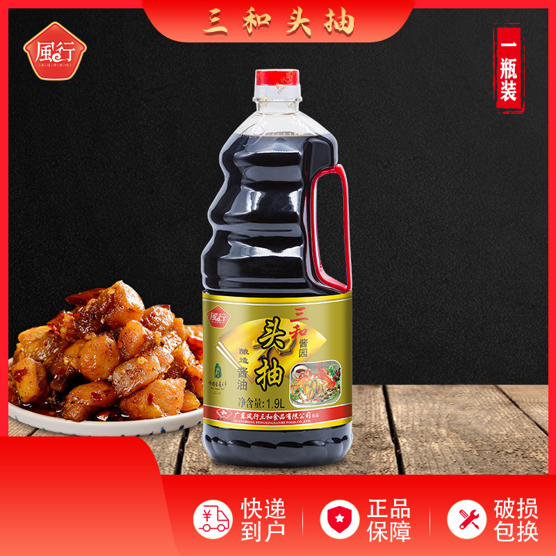 风行头抽酿造酱油1.9单瓶三和