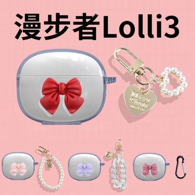 漫步者Lolli3耳机保护套