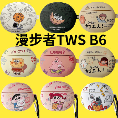 漫步者TWSB6耳机保护套